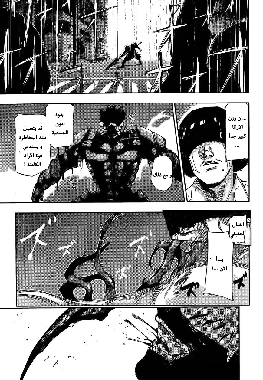 Tokyo Ghoul: Chapter 134 - Page 7