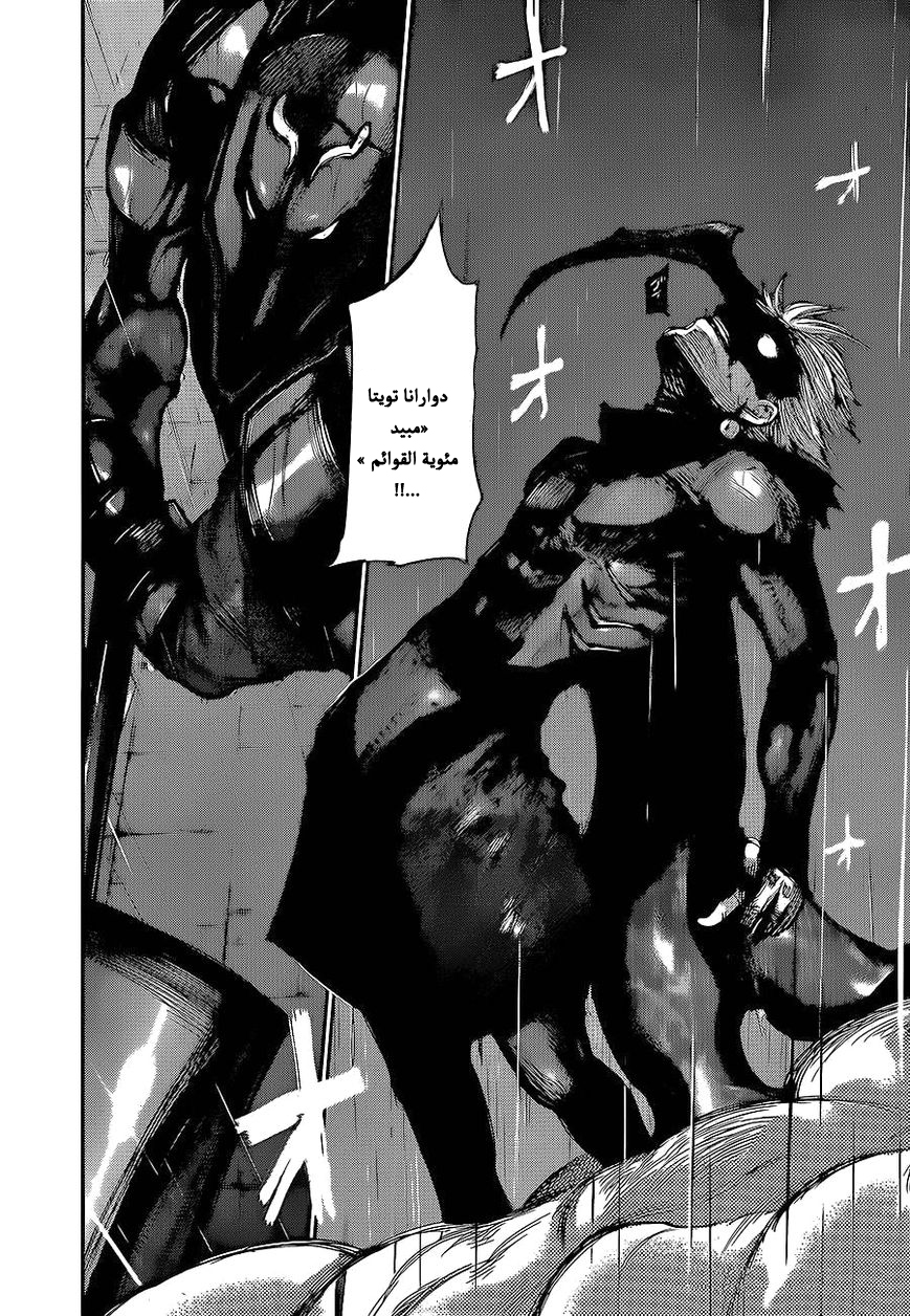 Tokyo Ghoul: Chapter 134 - Page 8