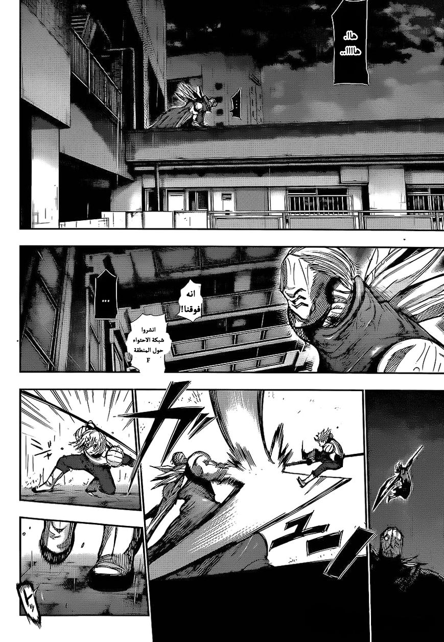 Tokyo Ghoul: Chapter 134 - Page 10