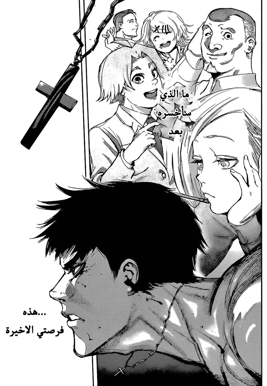 Tokyo Ghoul: Chapter 134 - Page 15