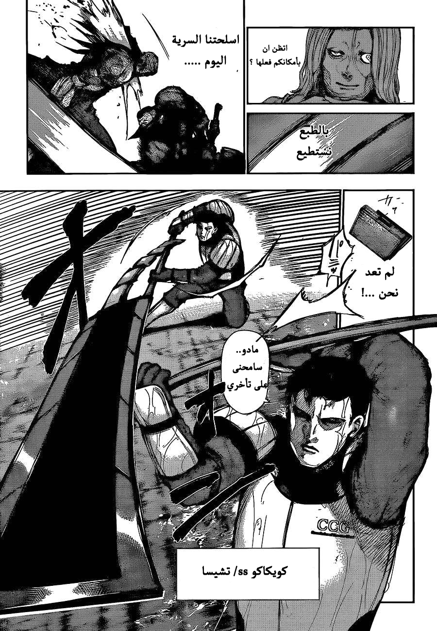 Tokyo Ghoul: Chapter 135 - Page 13