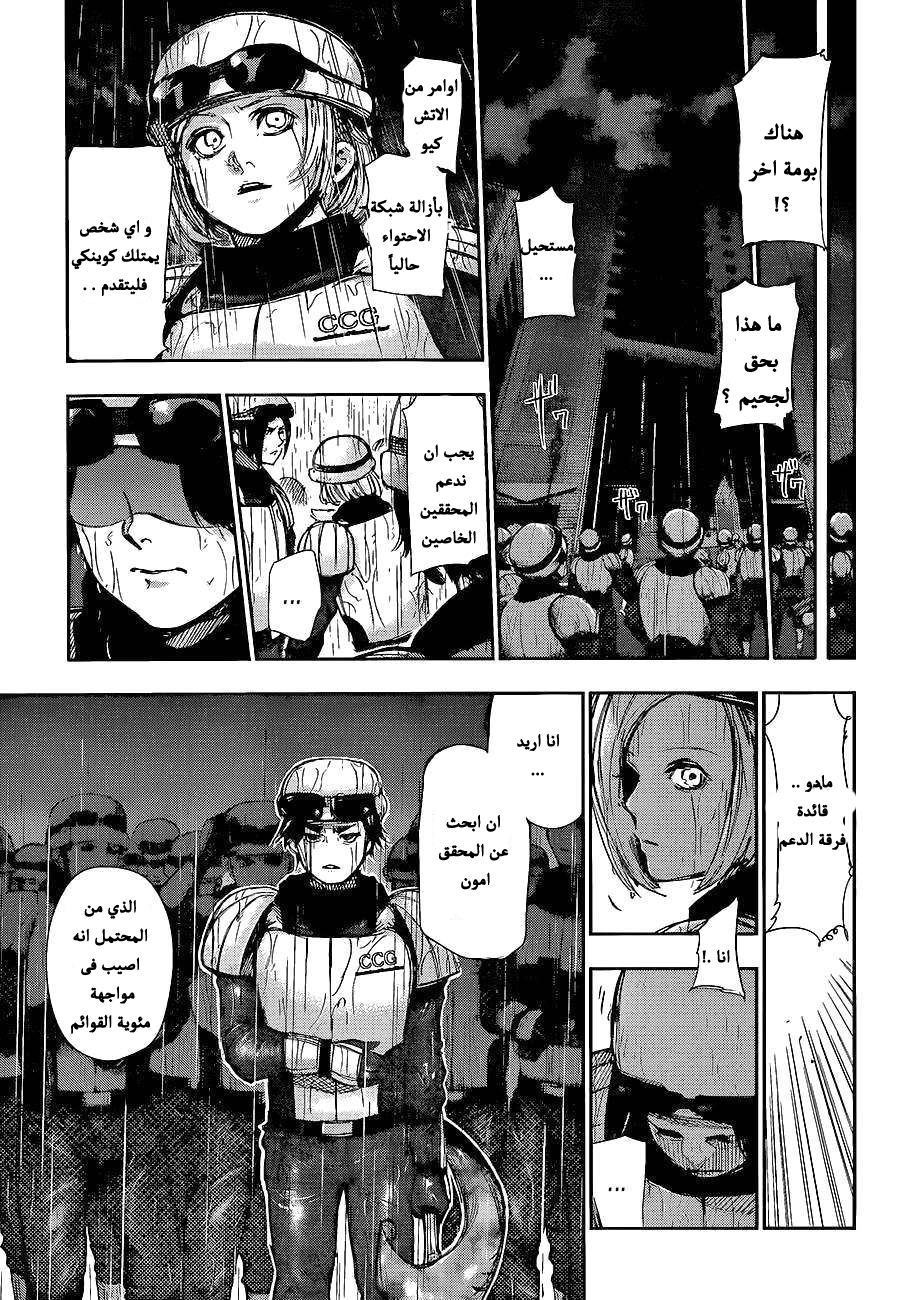 Tokyo Ghoul: Chapter 136 - Page 8
