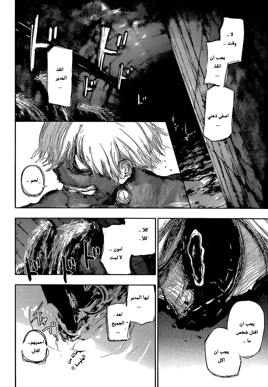 Tokyo Ghoul: Chapter 136 - Page 11