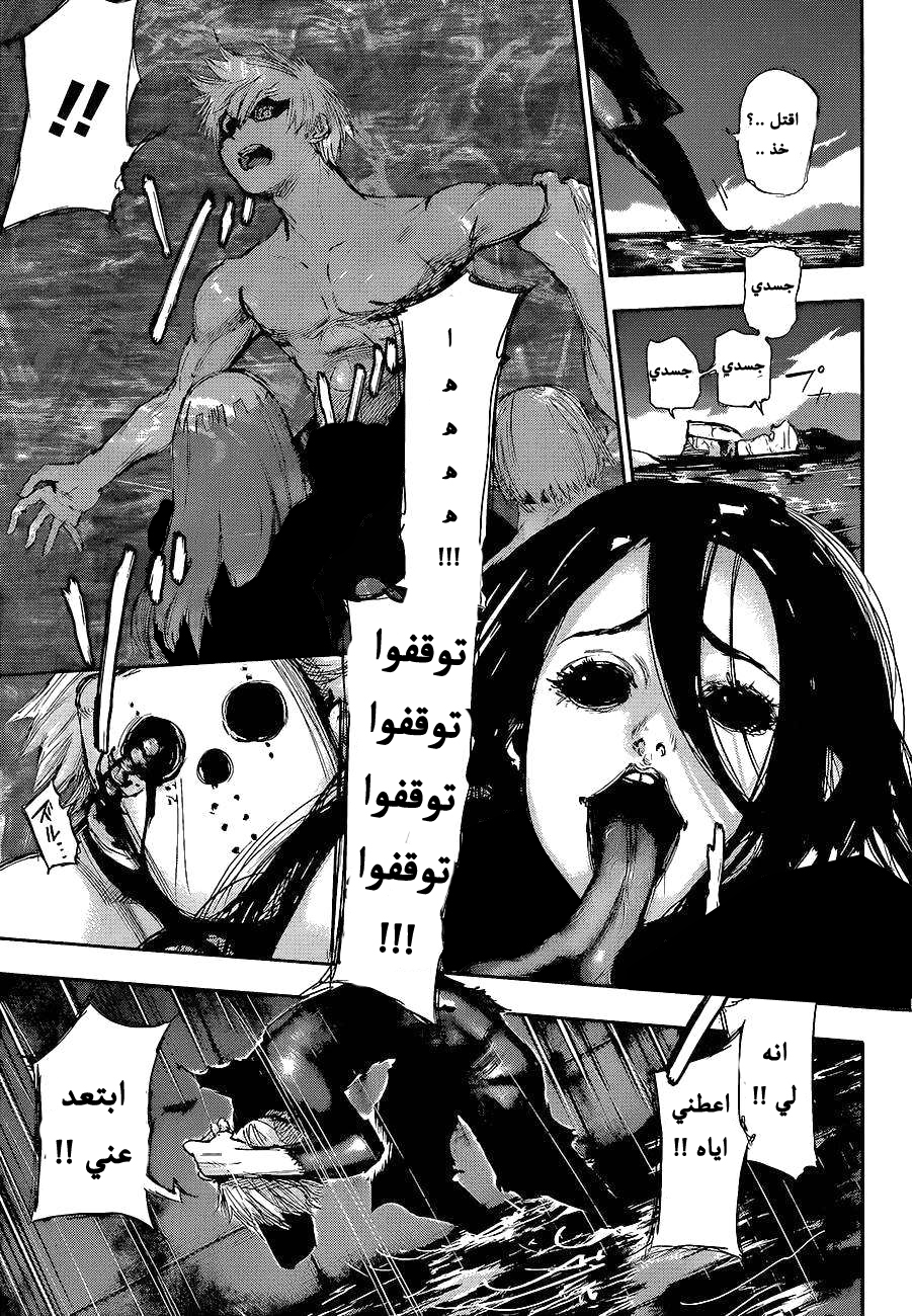 Tokyo Ghoul: Chapter 136 - Page 12