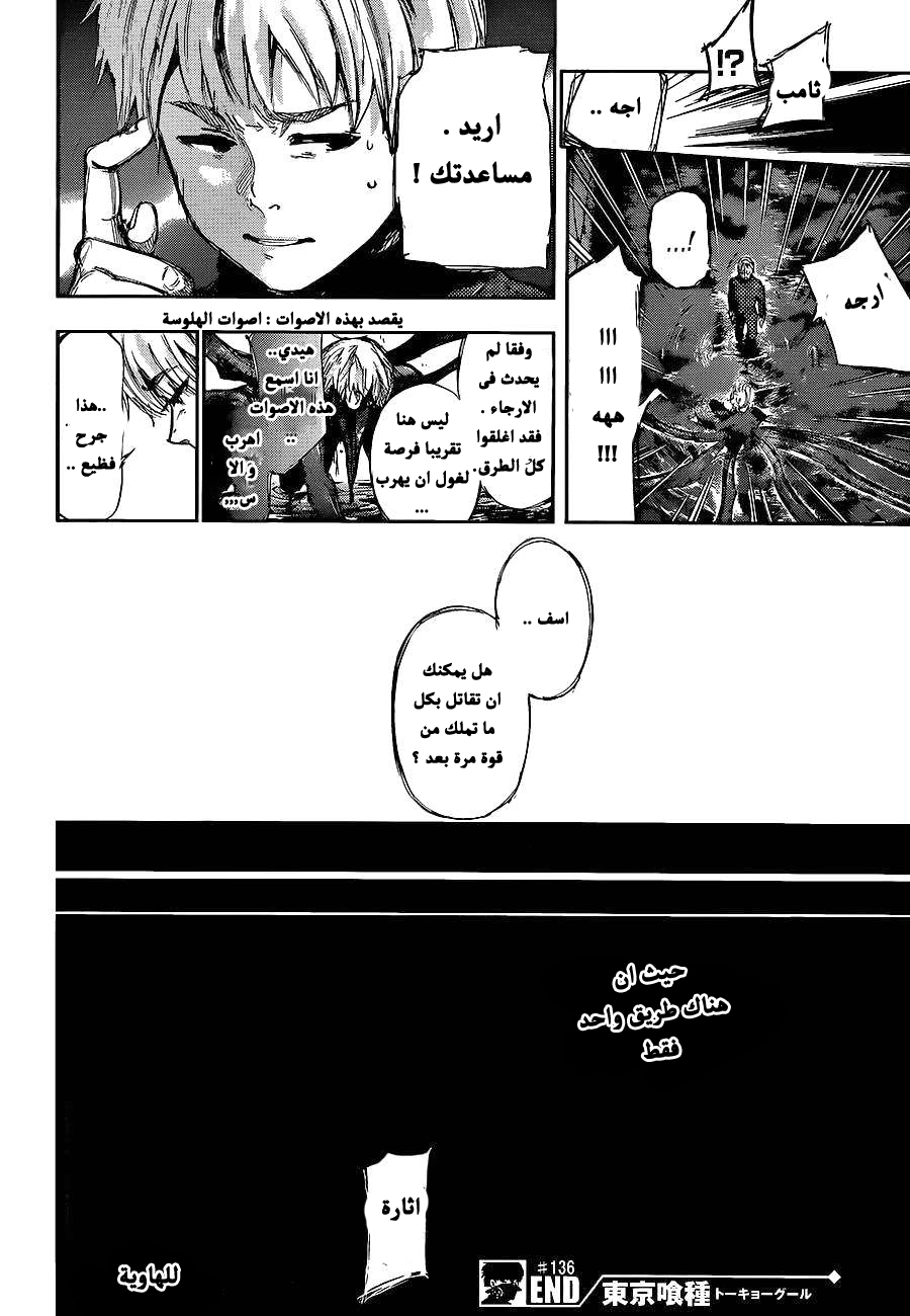 Tokyo Ghoul: Chapter 136 - Page 18