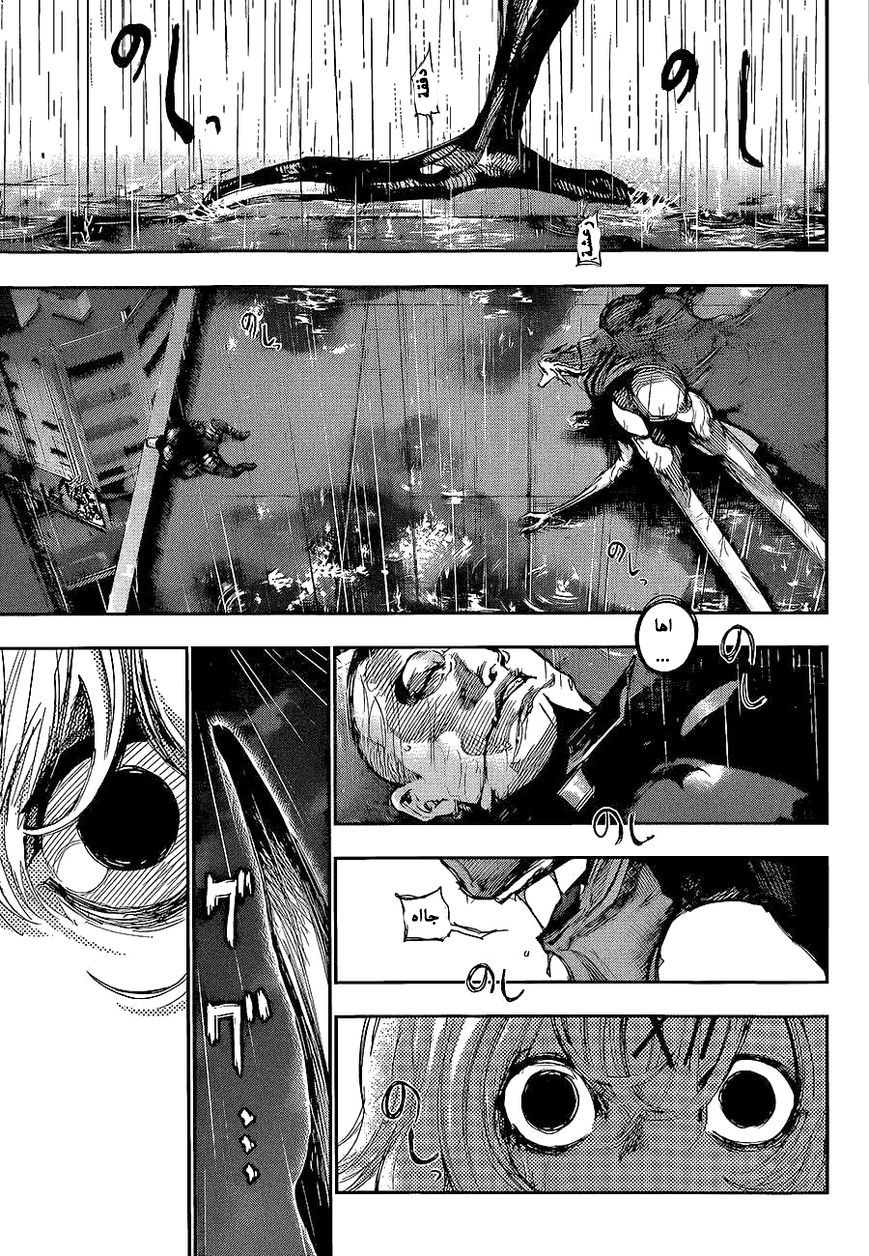 Tokyo Ghoul: Chapter 137 - Page 5