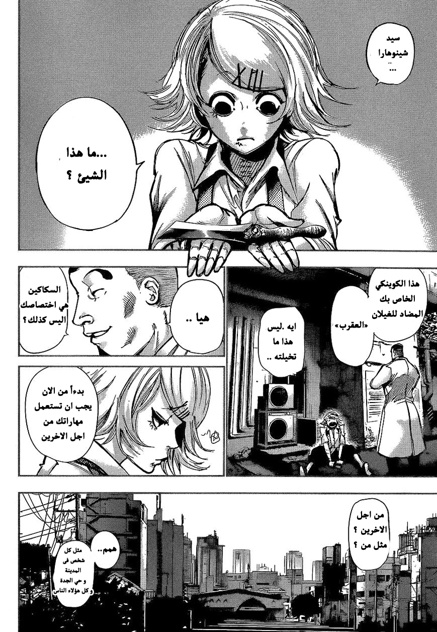 Tokyo Ghoul: Chapter 137 - Page 10