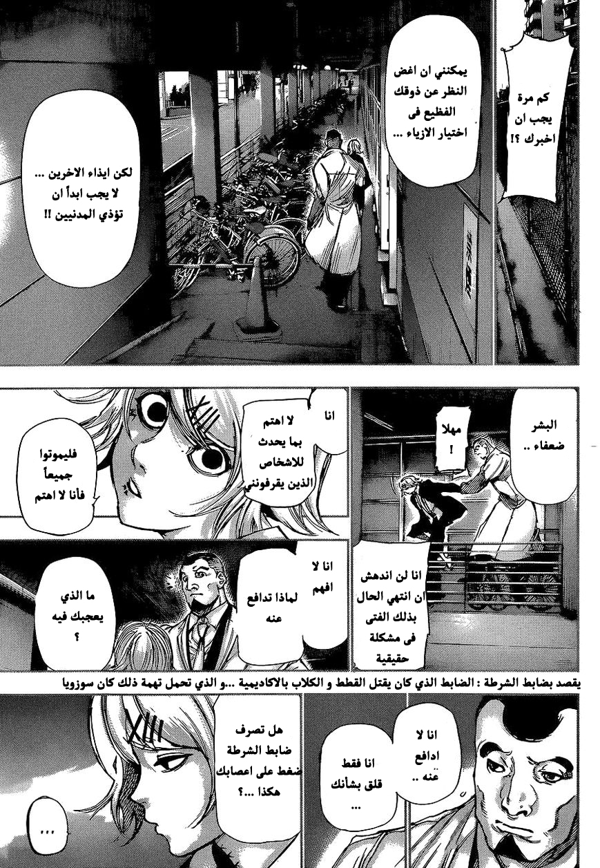 Tokyo Ghoul: Chapter 137 - Page 11