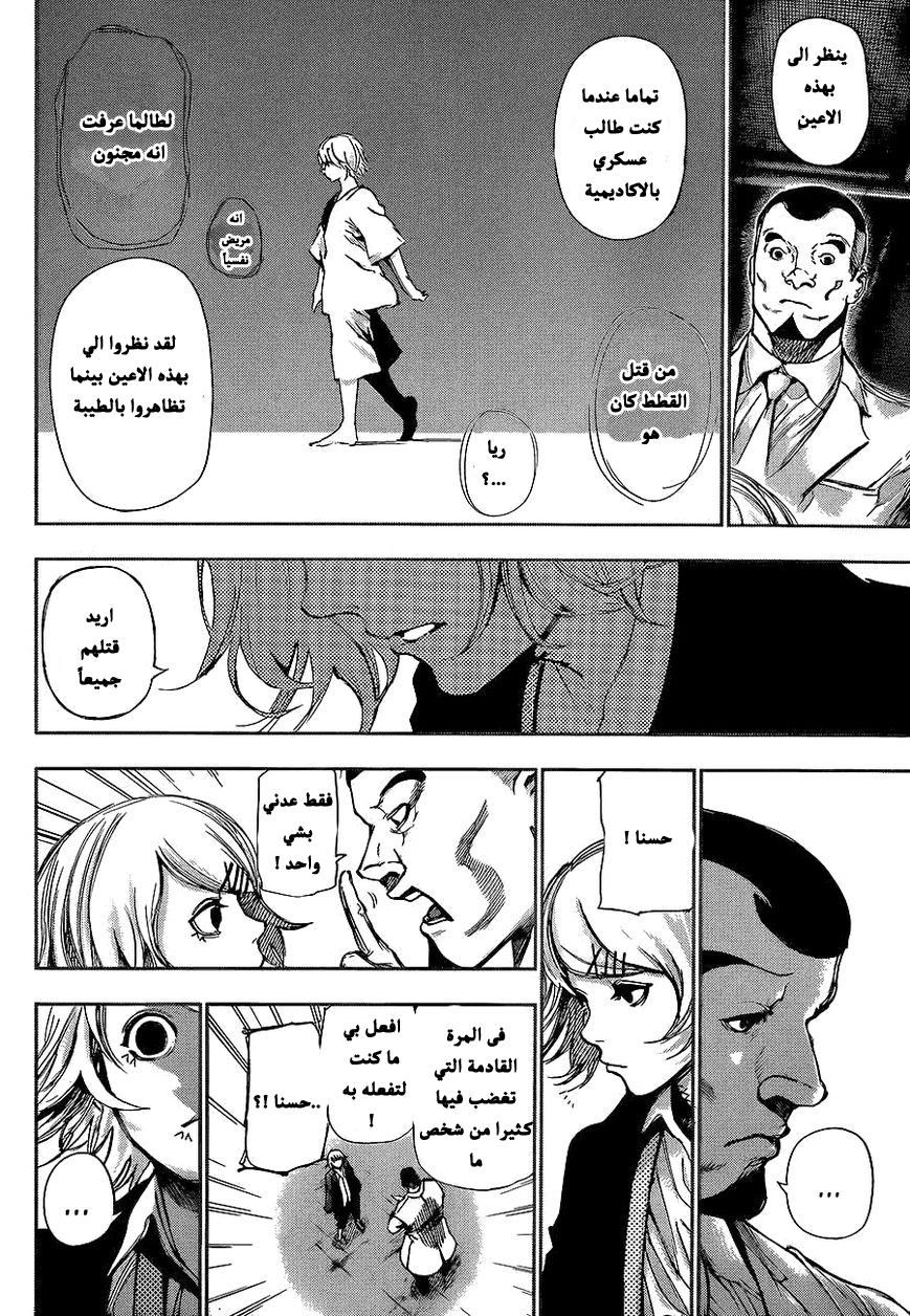 Tokyo Ghoul: Chapter 137 - Page 12