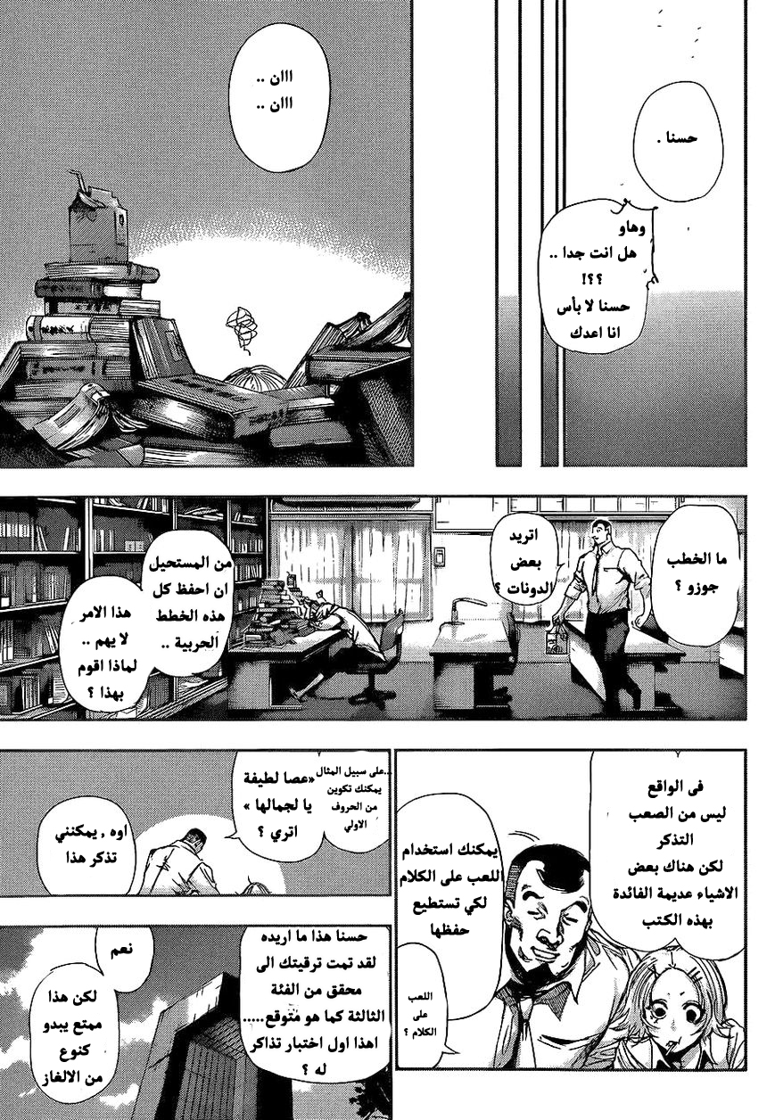 Tokyo Ghoul: Chapter 137 - Page 13