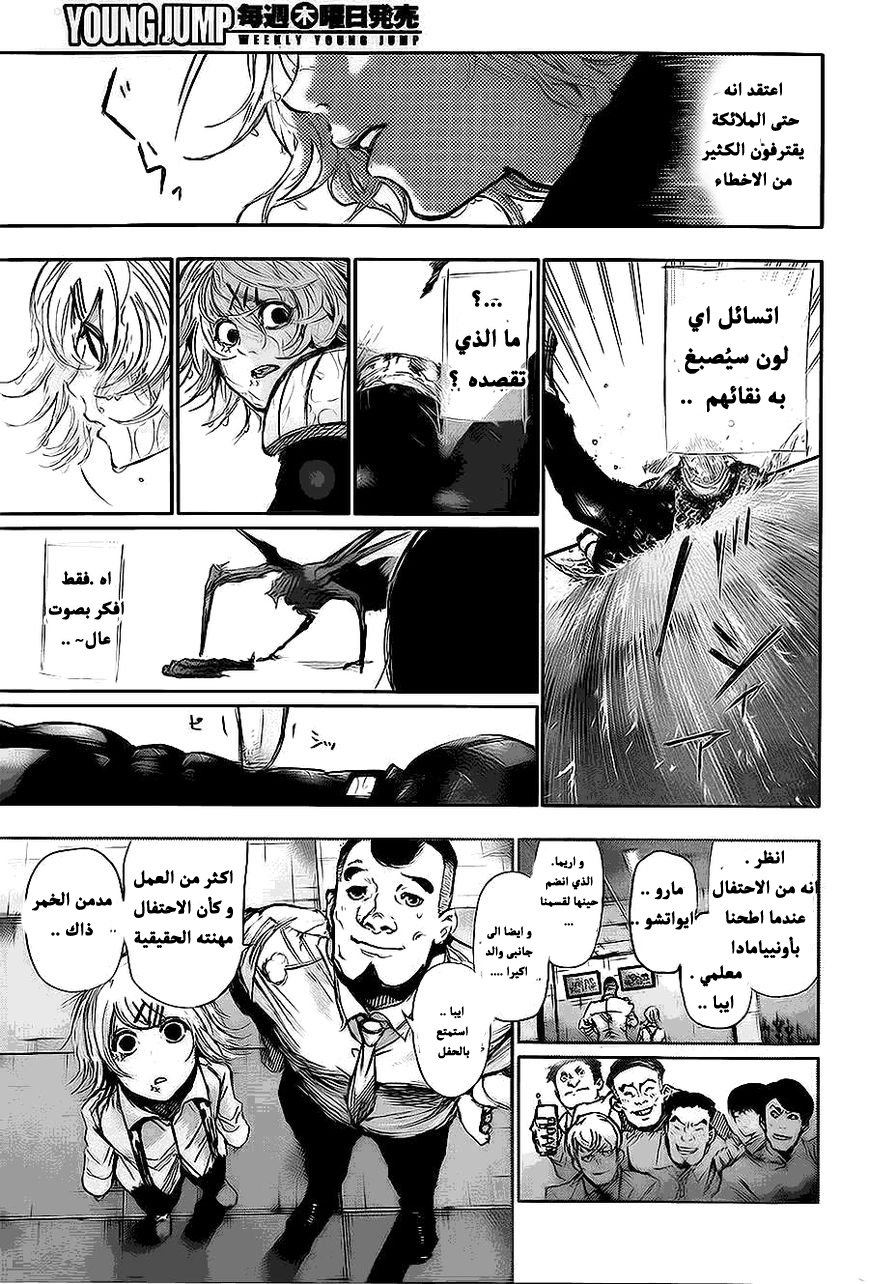 Tokyo Ghoul: Chapter 137 - Page 15