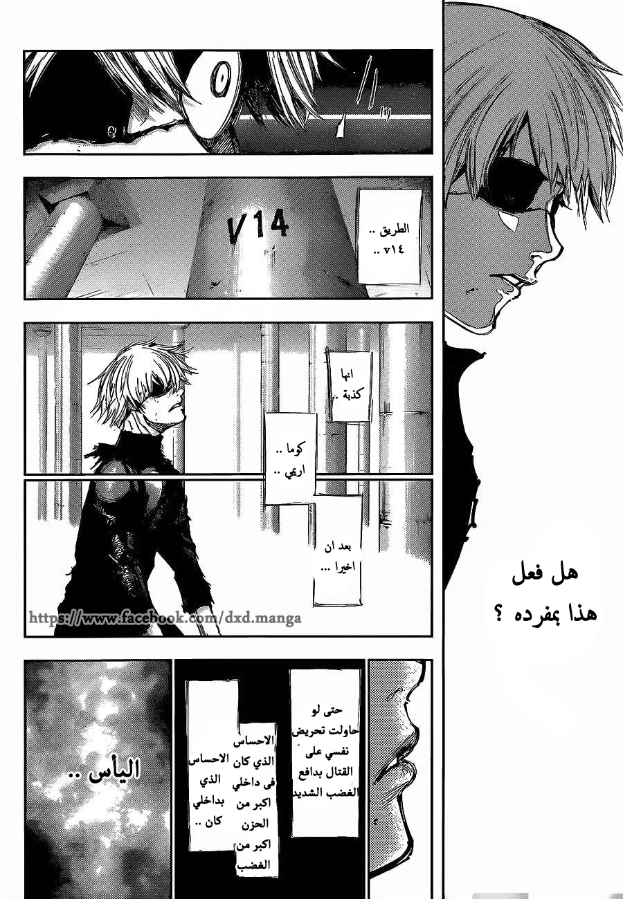 Tokyo Ghoul: Chapter 138 - Page 5