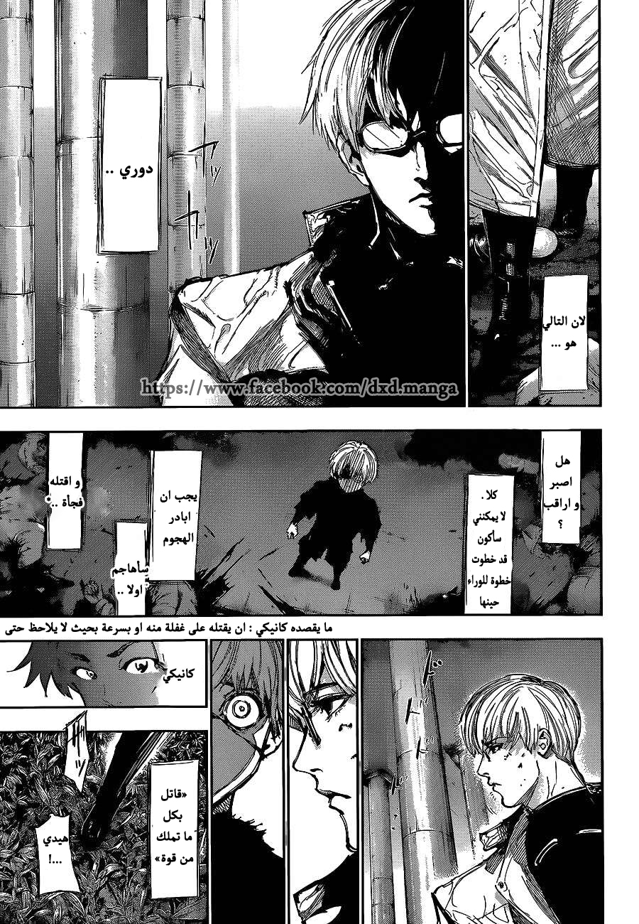 Tokyo Ghoul: Chapter 138 - Page 6