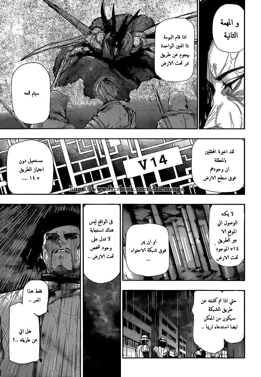Tokyo Ghoul: Chapter 138 - Page 8