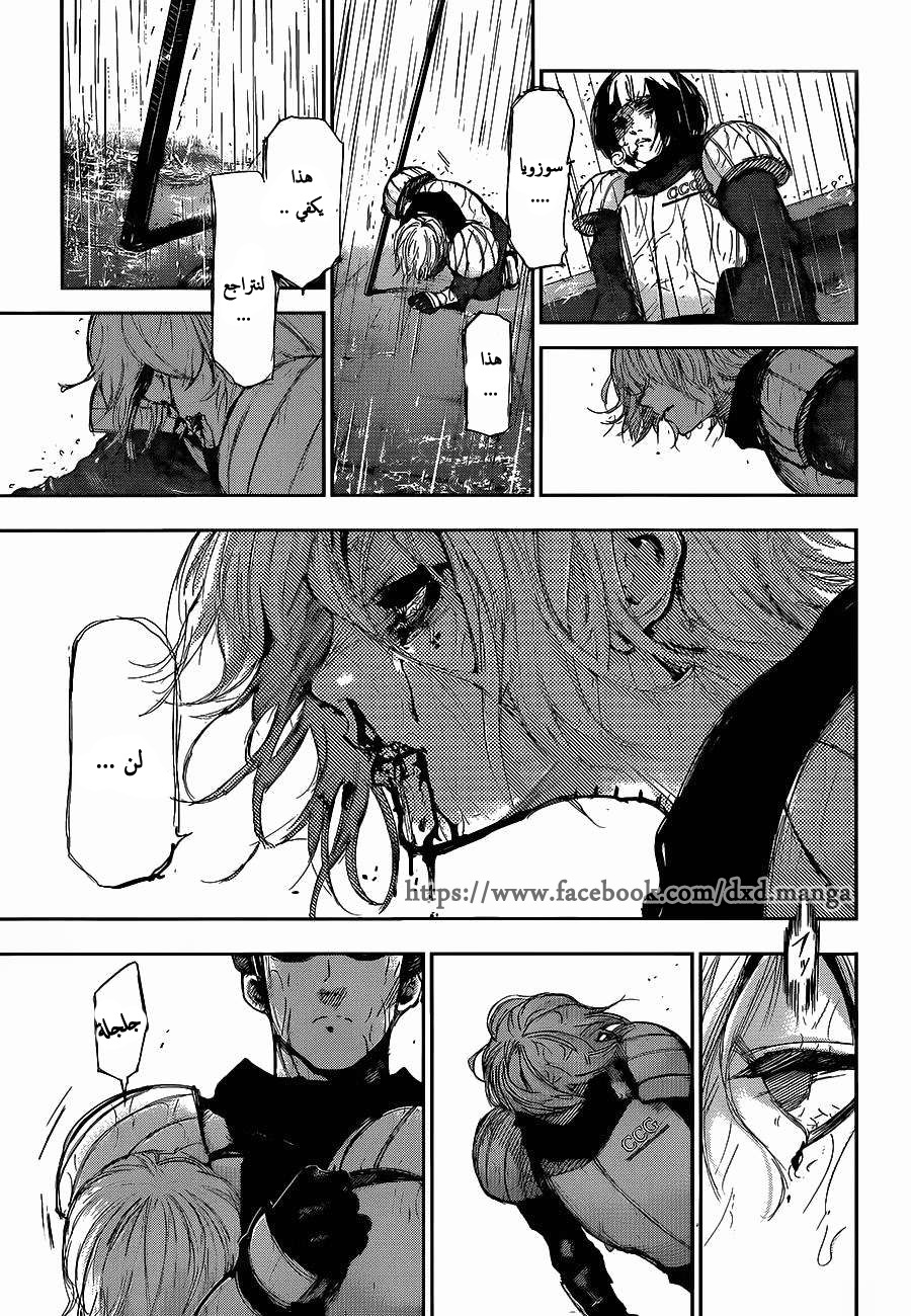 Tokyo Ghoul: Chapter 138 - Page 14