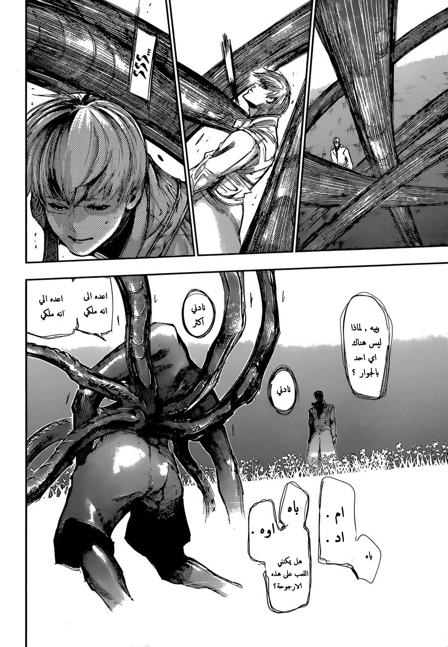 Tokyo Ghoul: Chapter 139 - Page 6