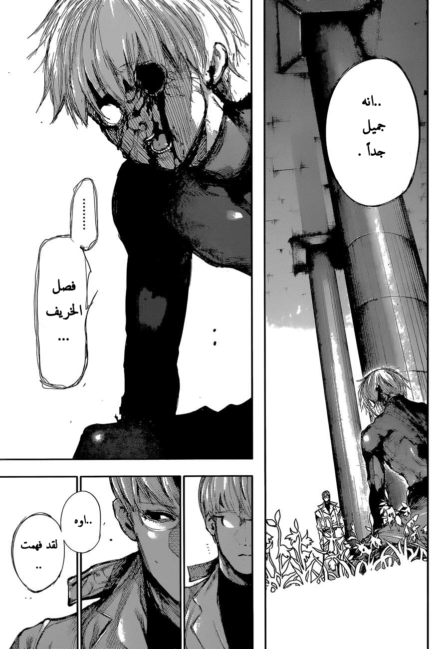 Tokyo Ghoul: Chapter 139 - Page 9