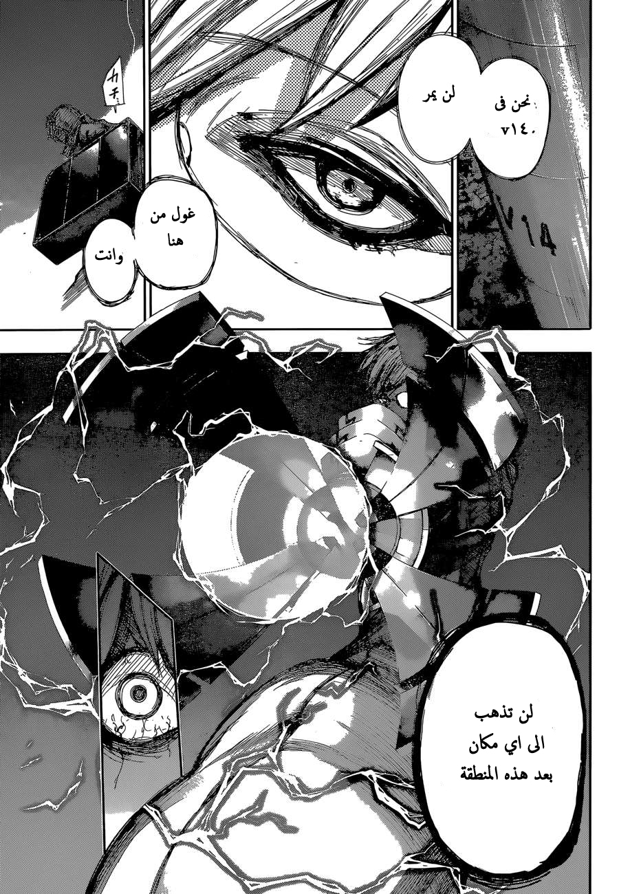 Tokyo Ghoul: Chapter 139 - Page 11