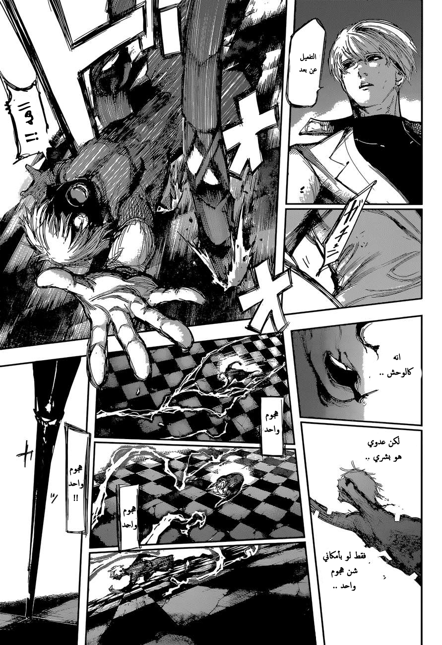 Tokyo Ghoul: Chapter 139 - Page 13