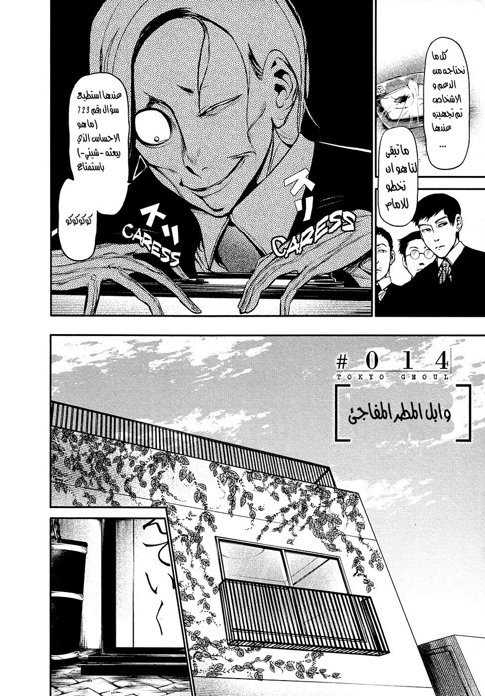 Tokyo Ghoul: Chapter 14 - Page 3