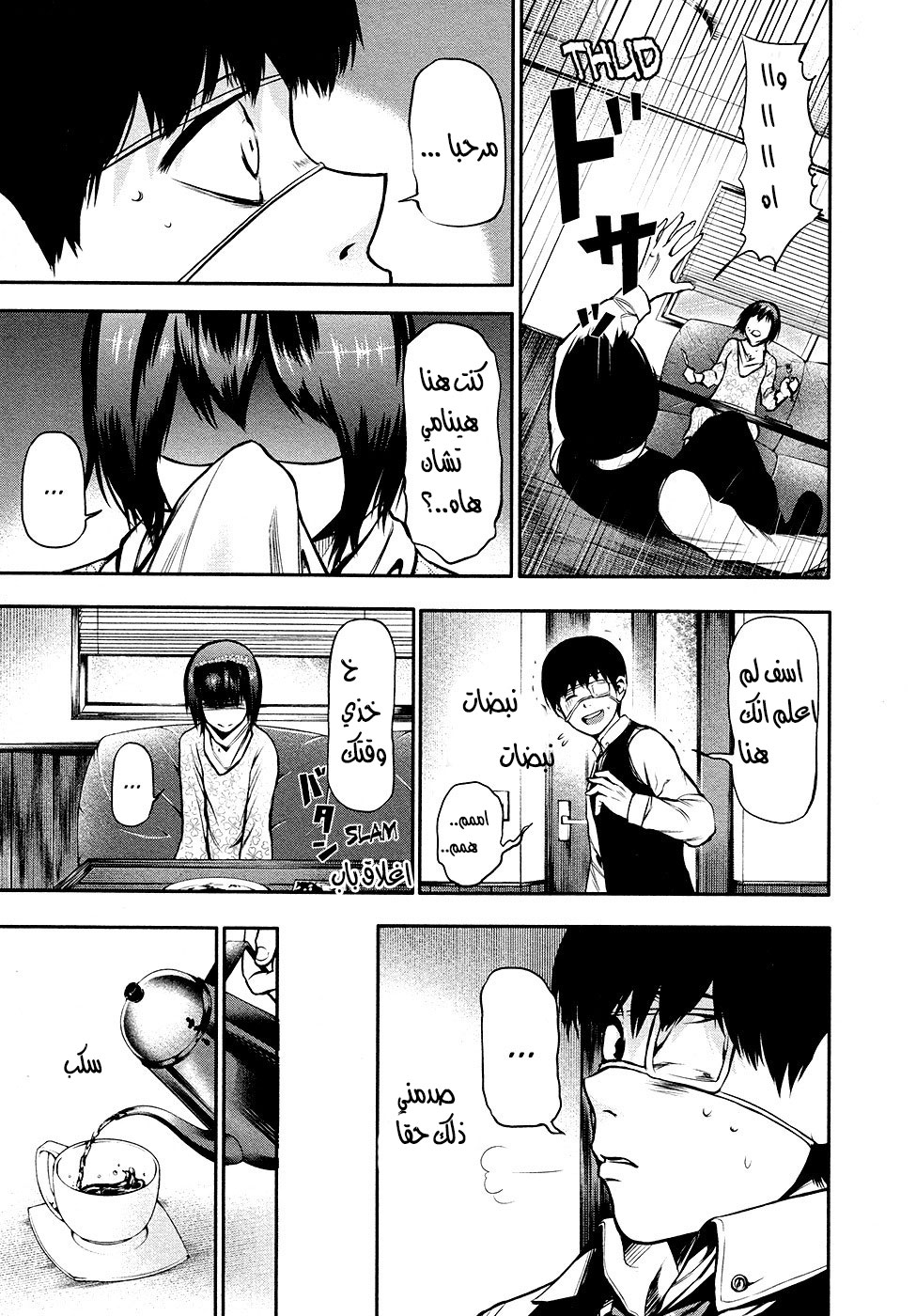 Tokyo Ghoul: Chapter 14 - Page 6