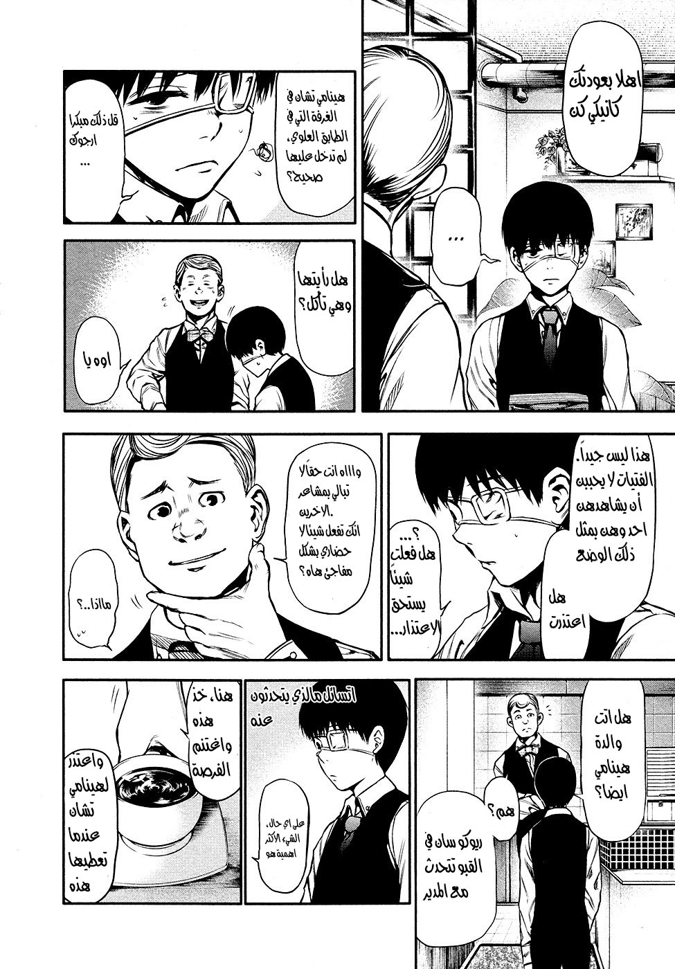 Tokyo Ghoul: Chapter 14 - Page 7