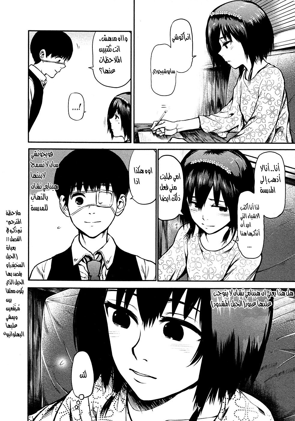 Tokyo Ghoul: Chapter 14 - Page 14