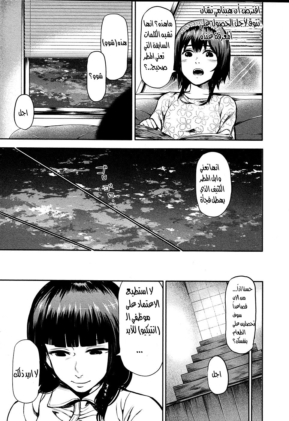 Tokyo Ghoul: Chapter 14 - Page 15