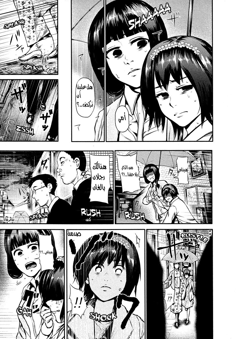 Tokyo Ghoul: Chapter 14 - Page 19