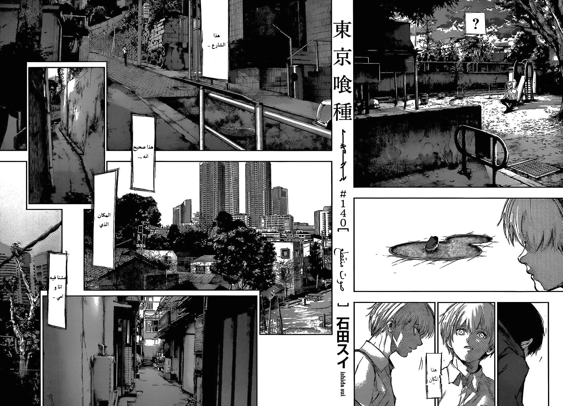 Tokyo Ghoul: Chapter 140 - Page 3