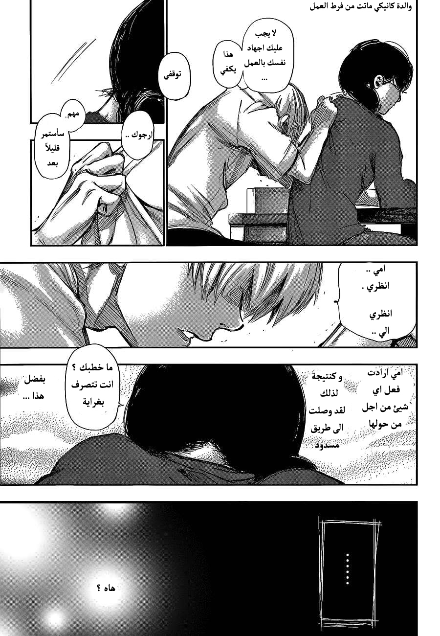 Tokyo Ghoul: Chapter 140 - Page 5