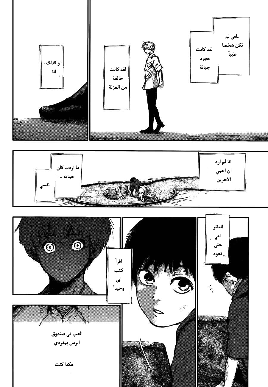 Tokyo Ghoul: Chapter 140 - Page 8