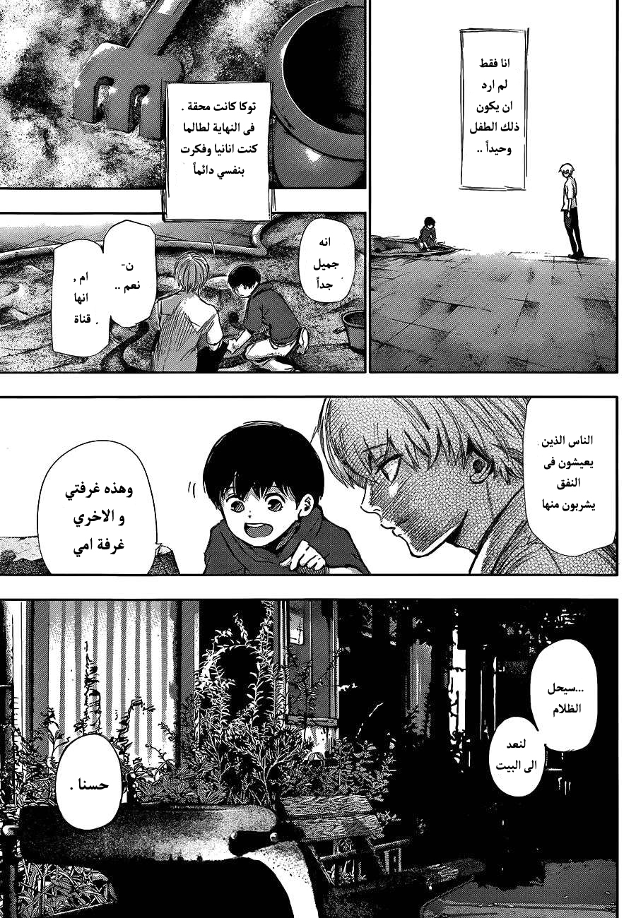 Tokyo Ghoul: Chapter 140 - Page 9