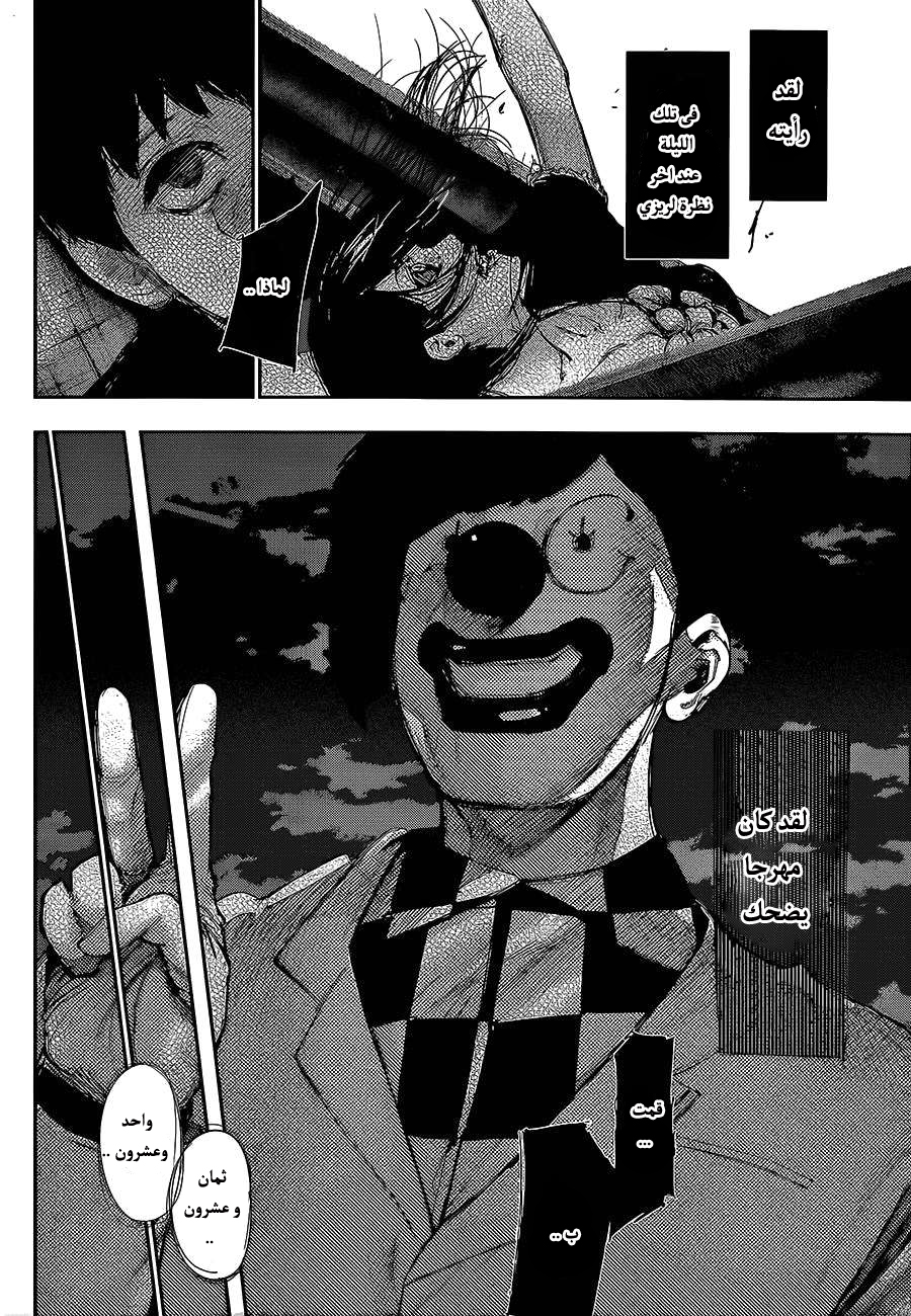 Tokyo Ghoul: Chapter 140 - Page 14