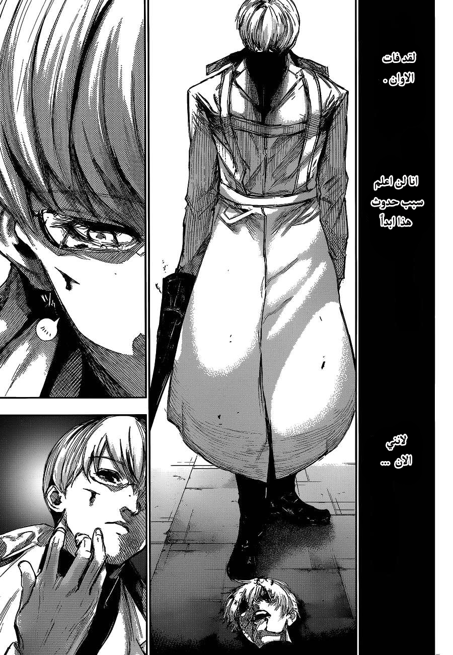 Tokyo Ghoul: Chapter 140 - Page 15