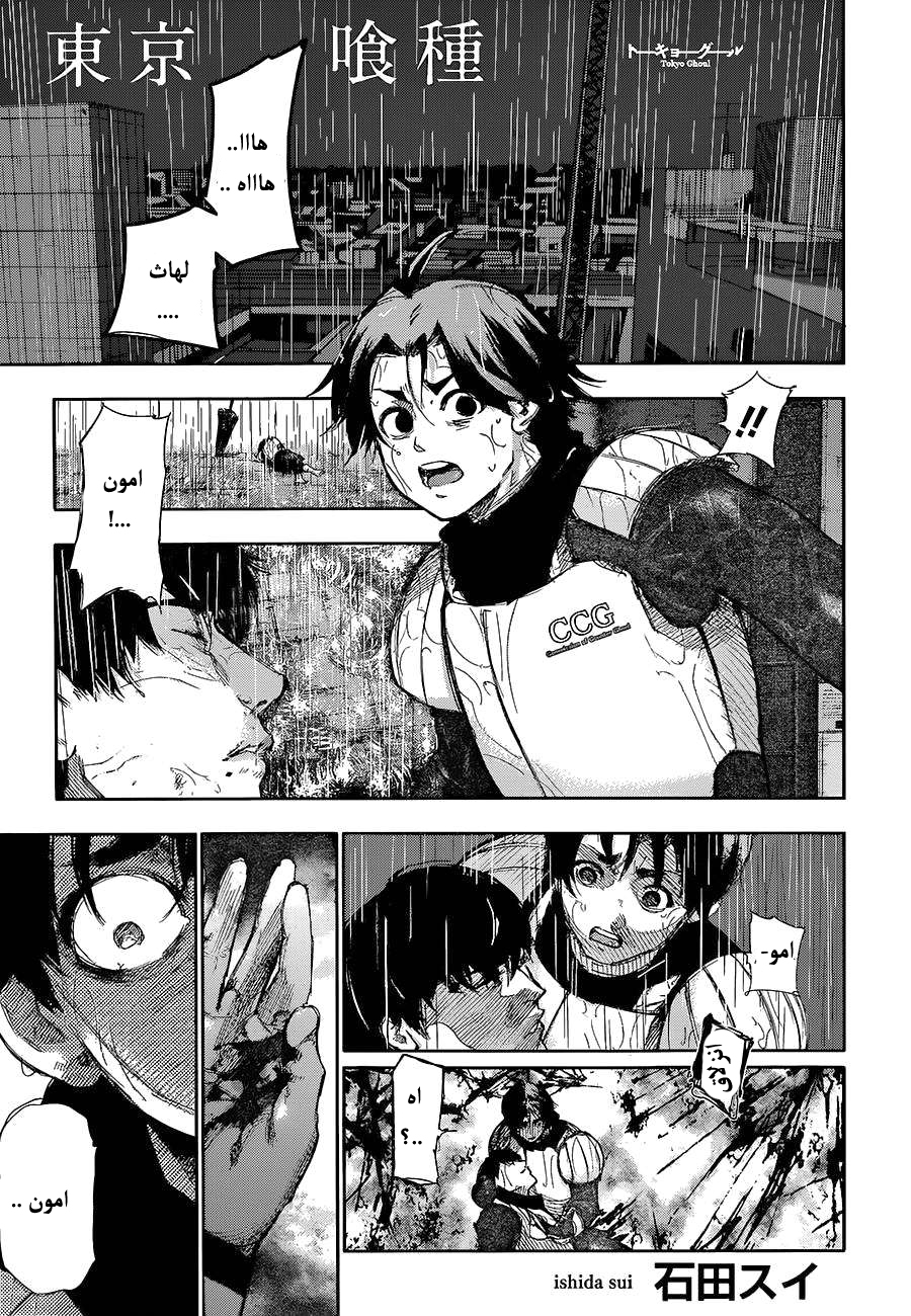 Tokyo Ghoul: Chapter 141 - Page 2