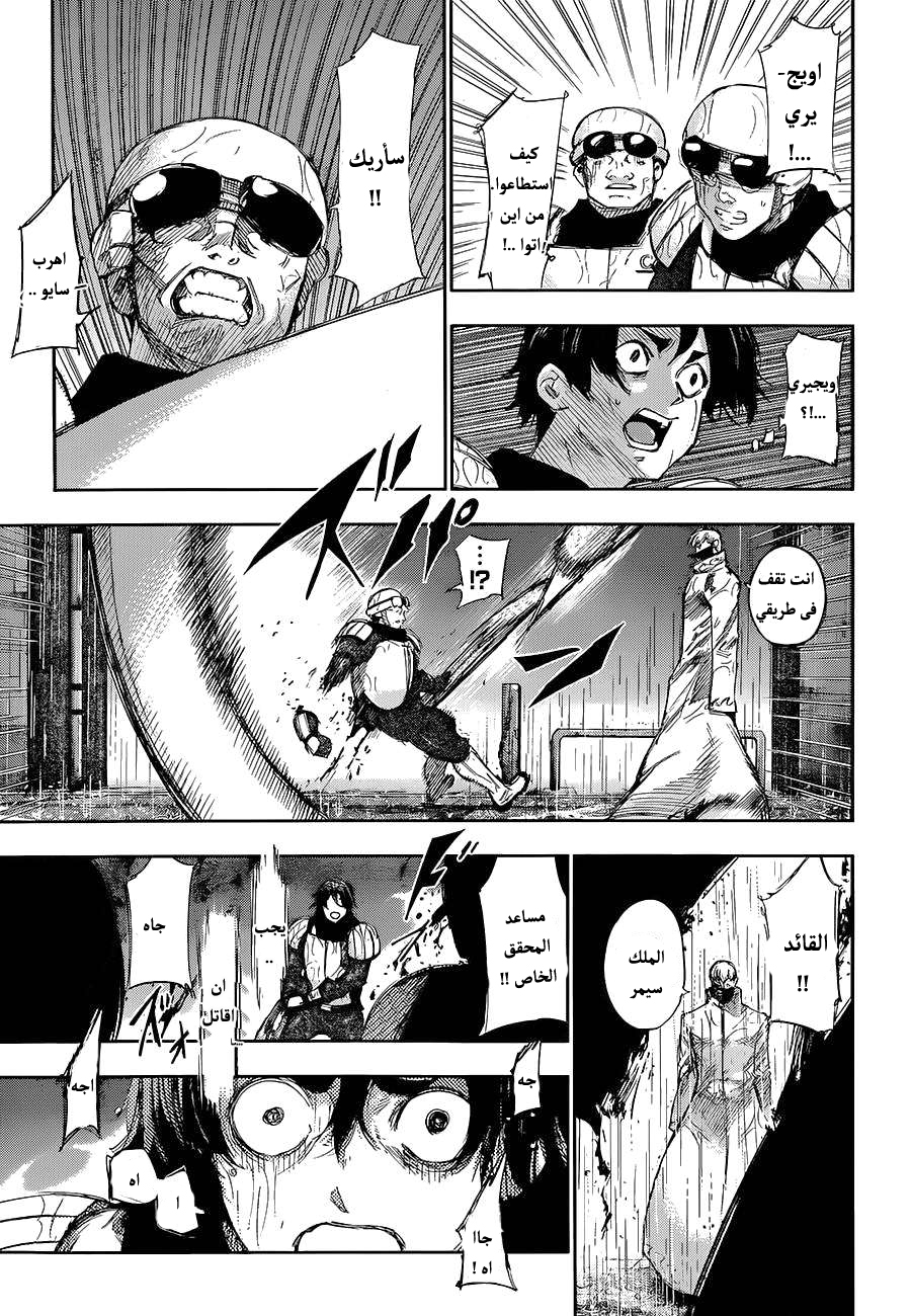 Tokyo Ghoul: Chapter 141 - Page 6