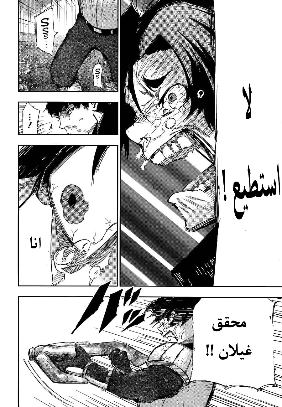 Tokyo Ghoul: Chapter 141 - Page 9