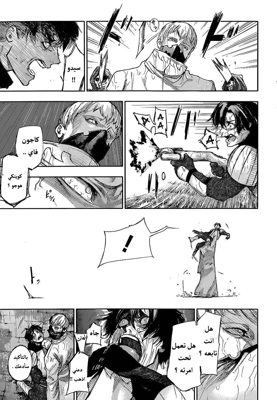 Tokyo Ghoul: Chapter 141 - Page 10