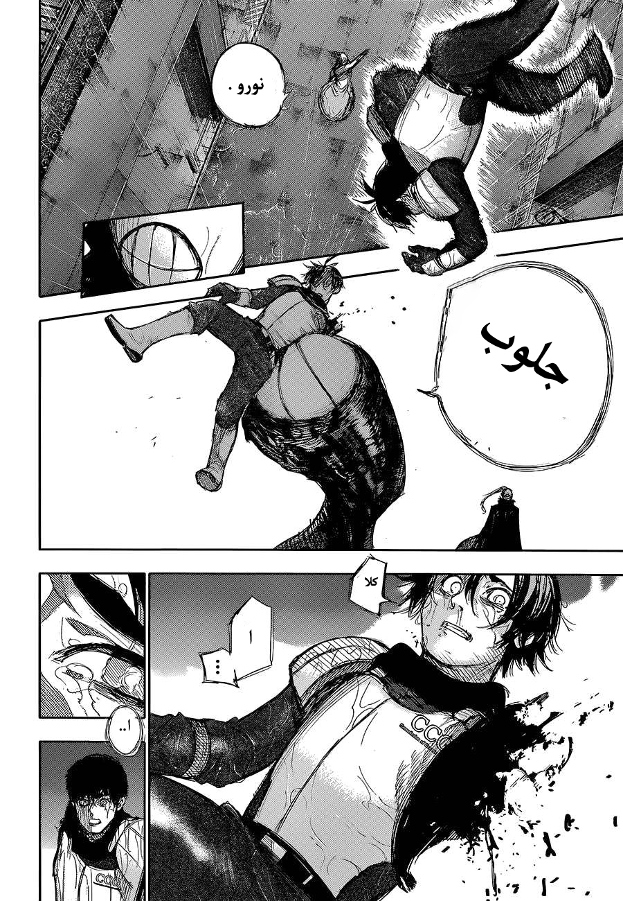 Tokyo Ghoul: Chapter 141 - Page 11