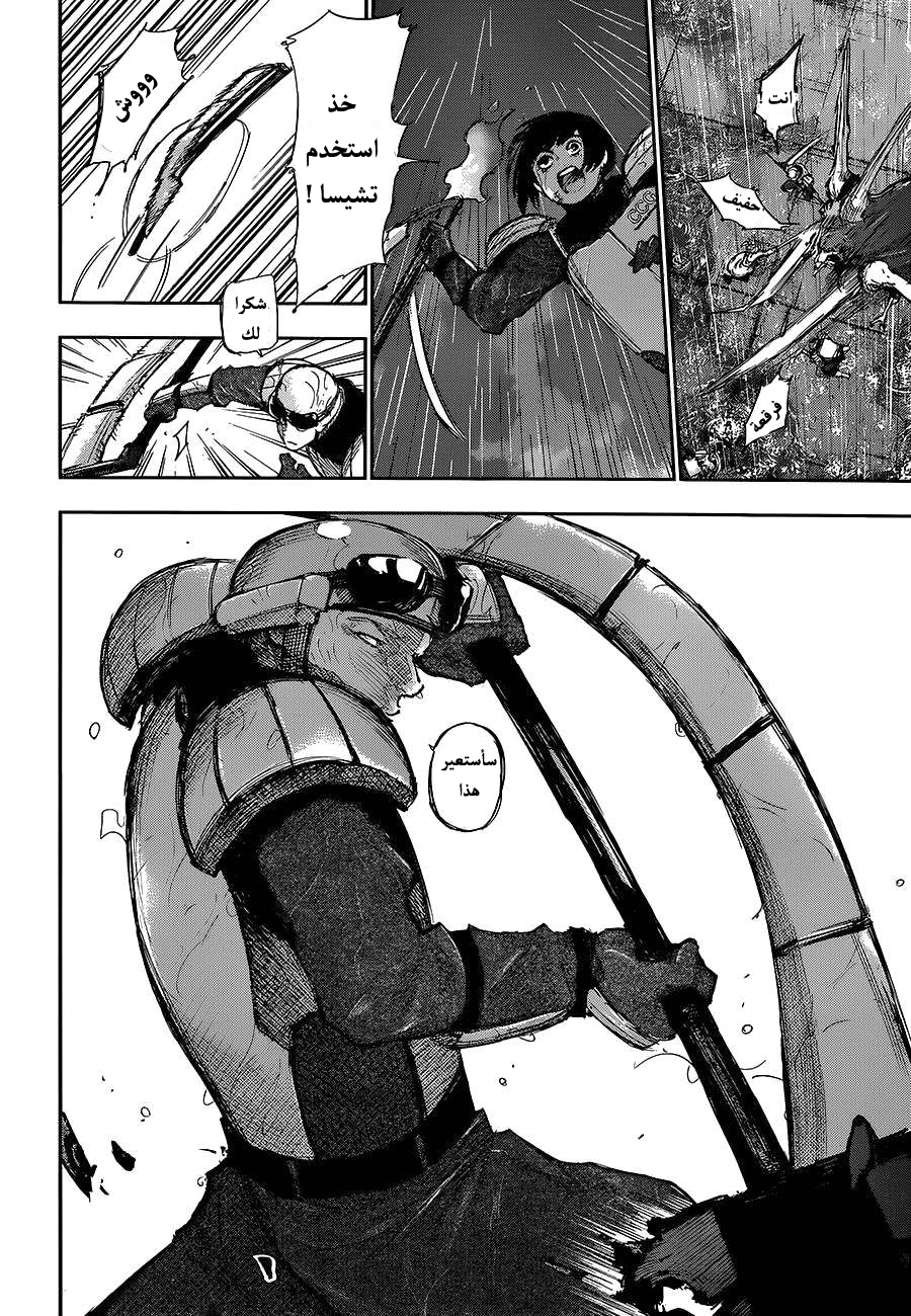 Tokyo Ghoul: Chapter 141 - Page 15