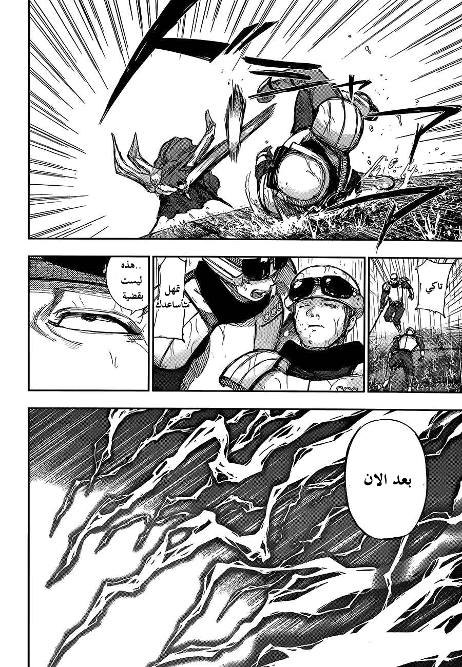 Tokyo Ghoul: Chapter 141 - Page 17