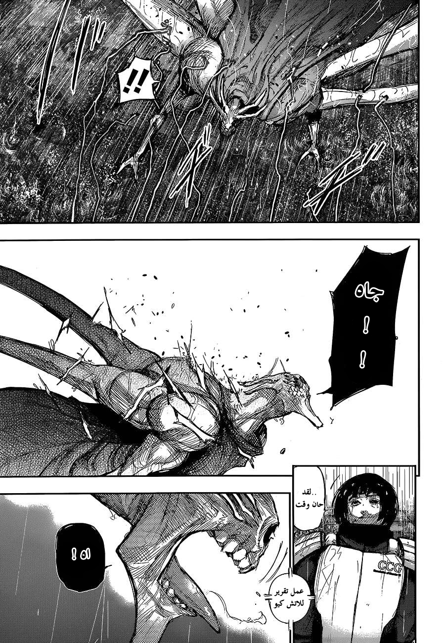 Tokyo Ghoul: Chapter 141 - Page 18