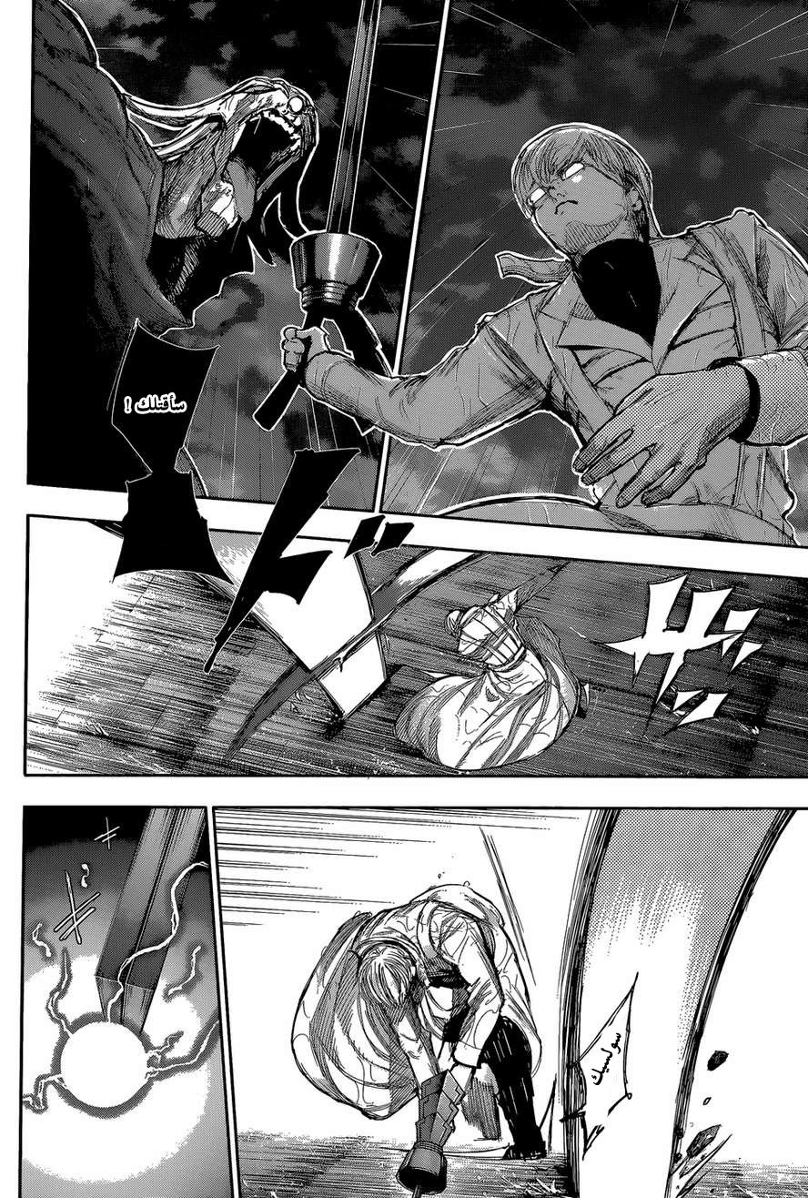 Tokyo Ghoul: Chapter 142 - Page 6