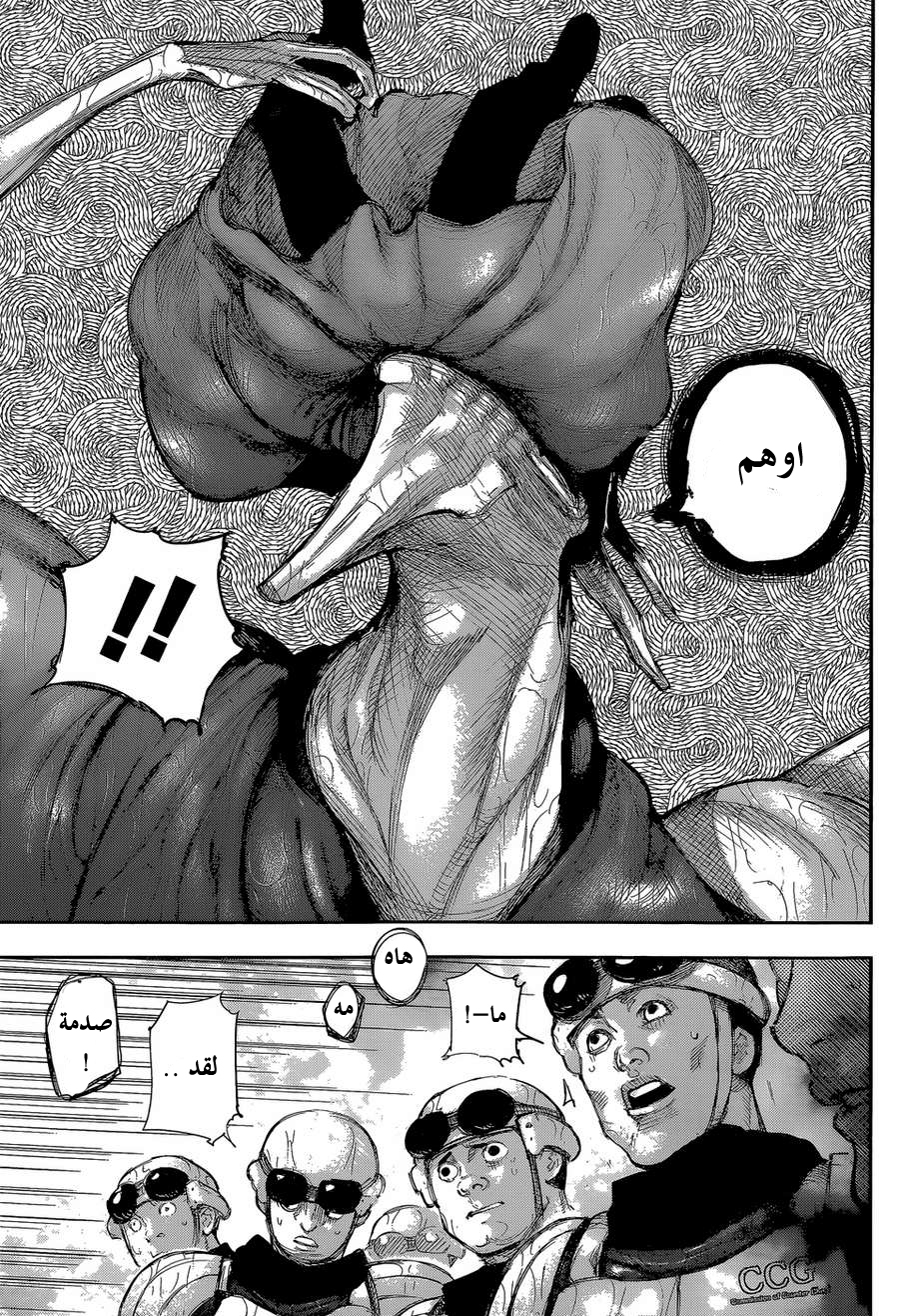 Tokyo Ghoul: Chapter 142 - Page 11