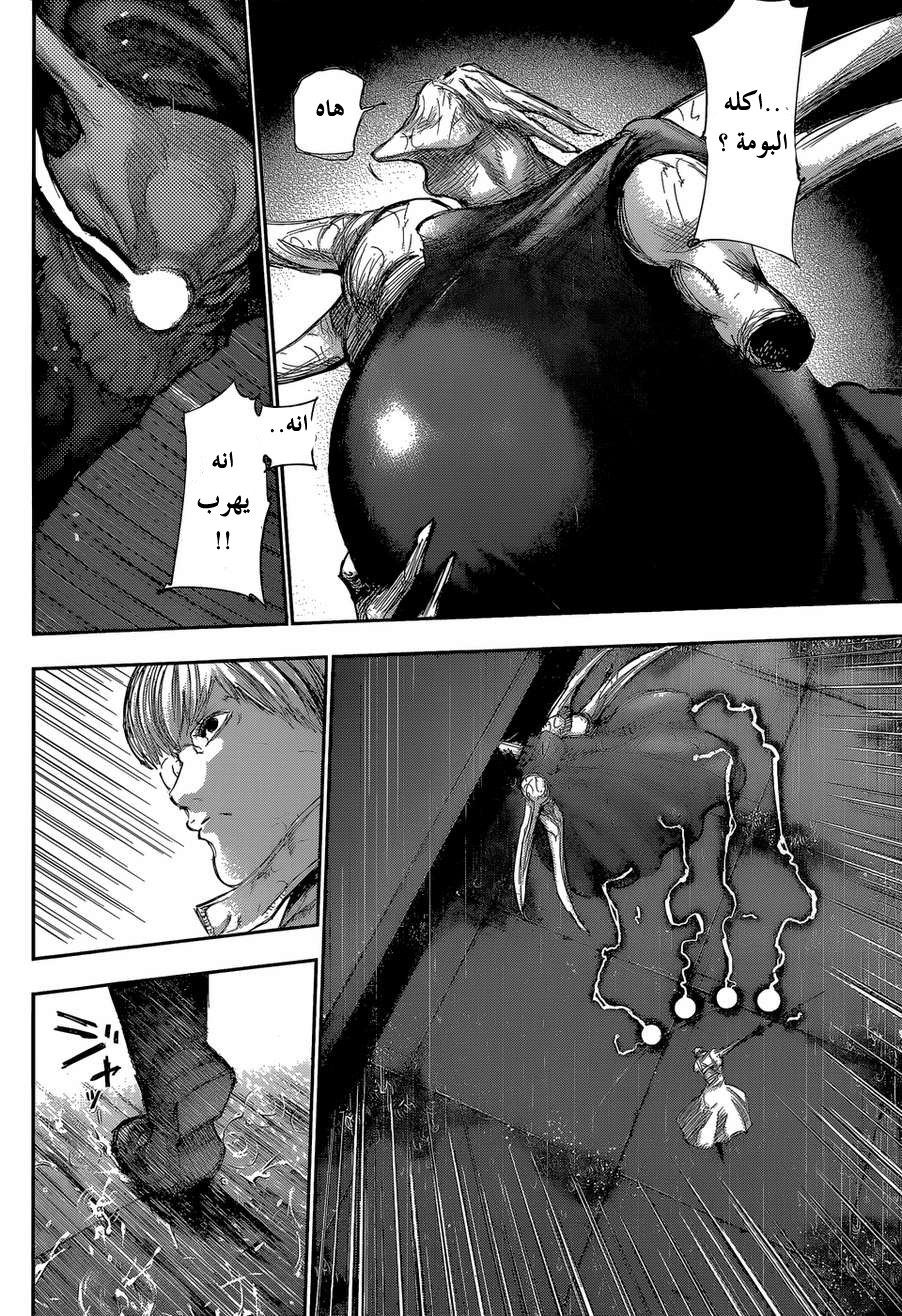 Tokyo Ghoul: Chapter 142 - Page 12