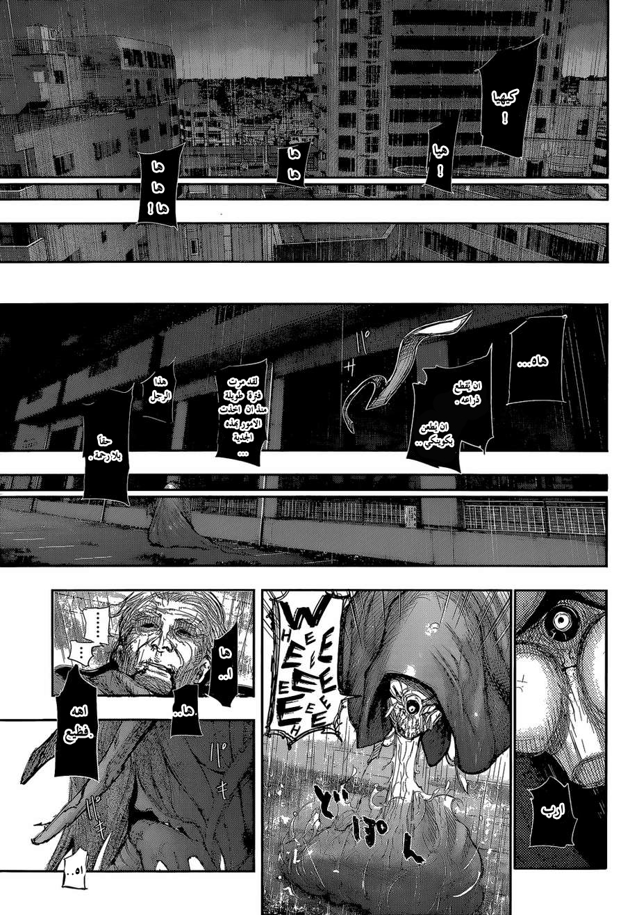 Tokyo Ghoul: Chapter 142 - Page 15