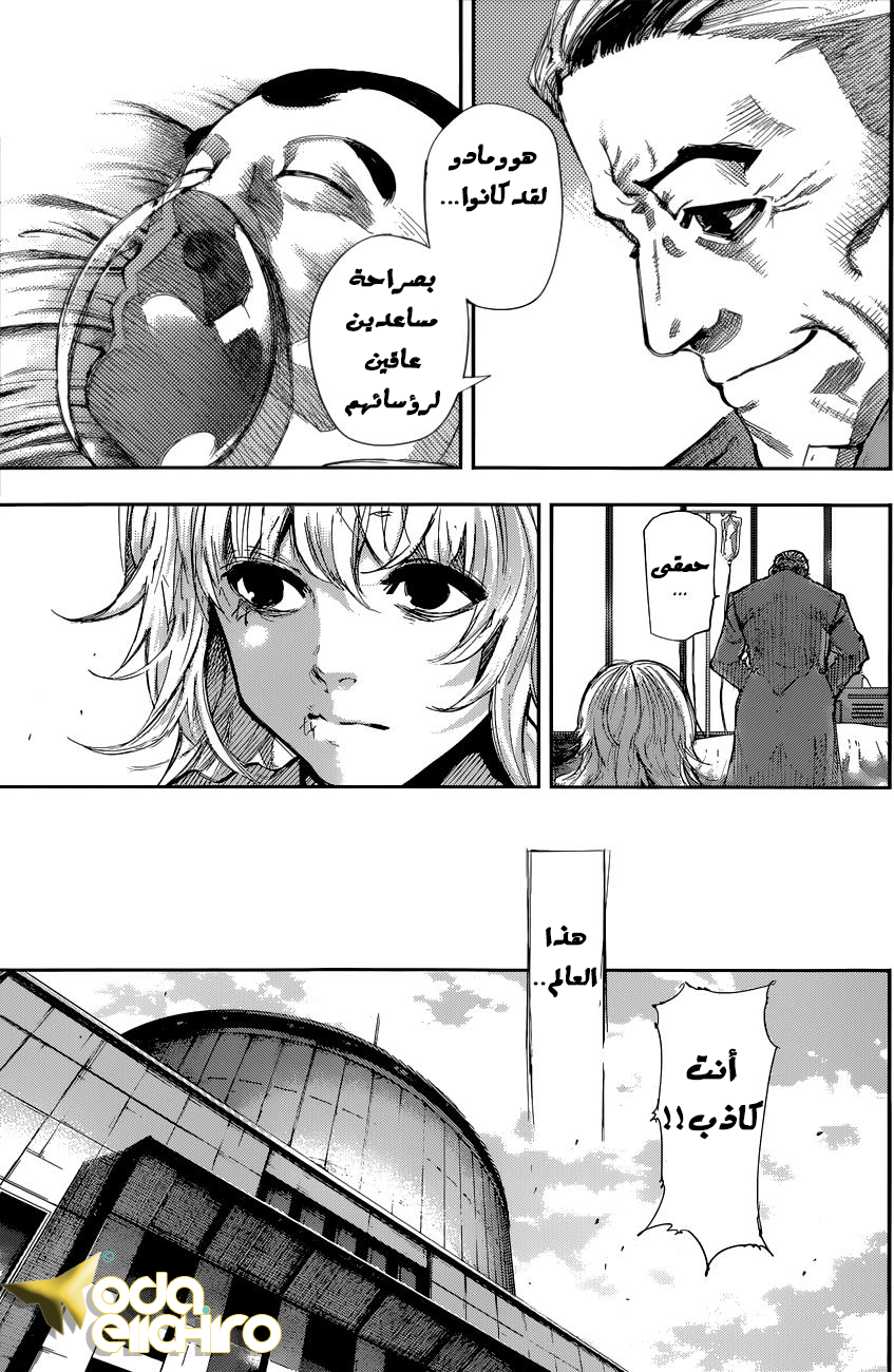 Tokyo Ghoul: Chapter 143 - Page 6