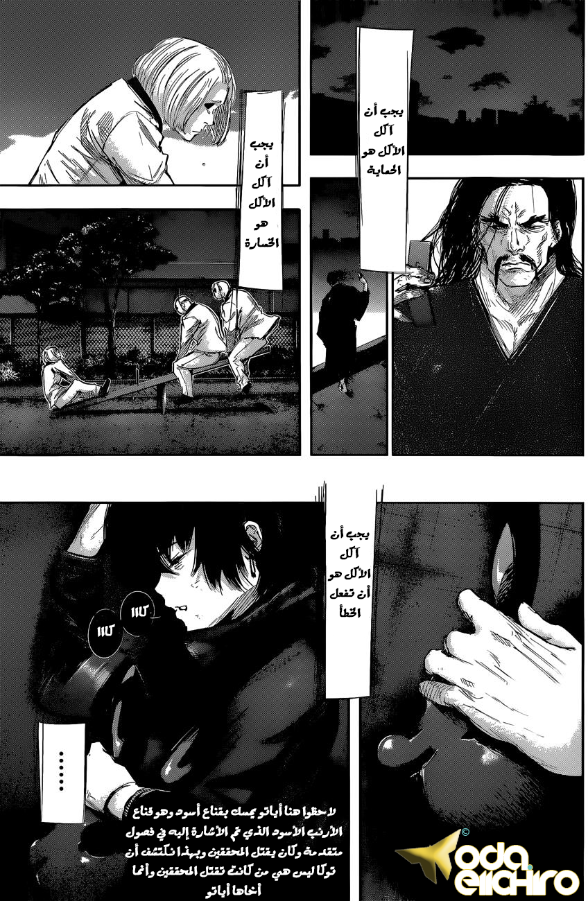 Tokyo Ghoul: Chapter 143 - Page 12