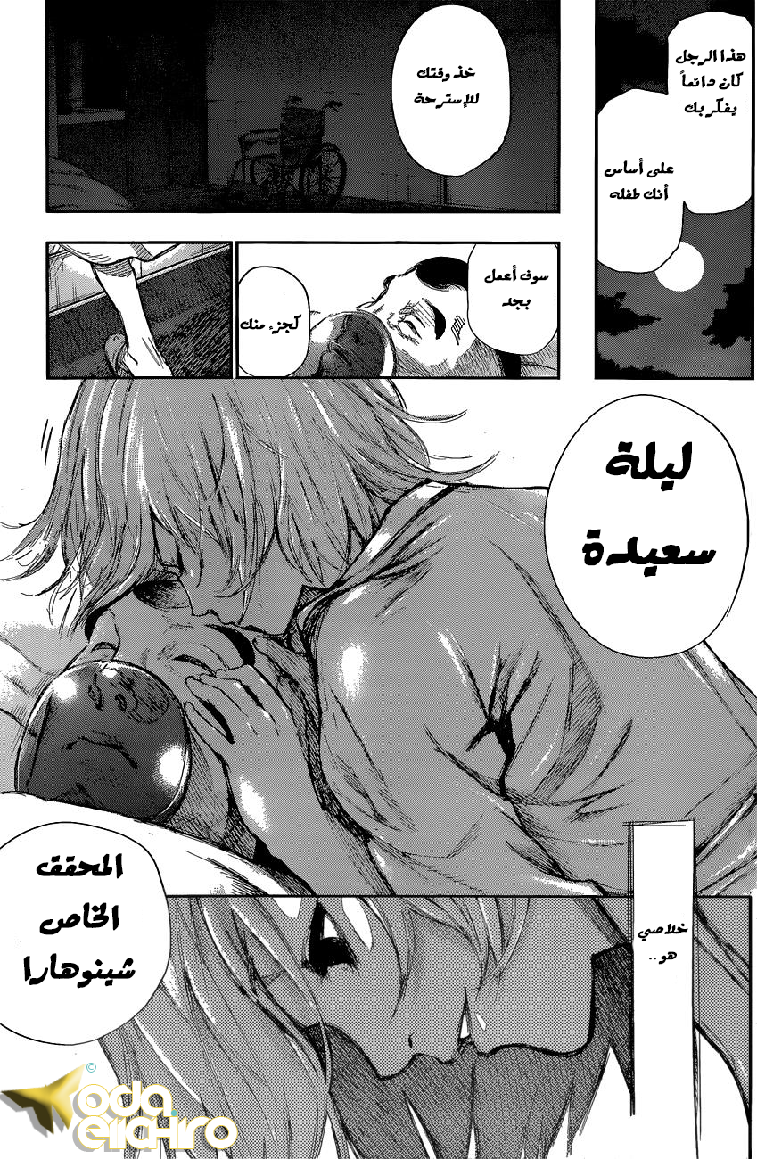 Tokyo Ghoul: Chapter 143 - Page 14